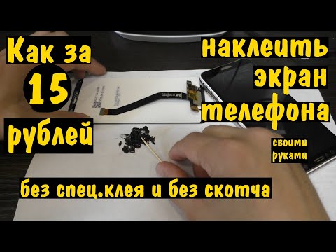 Как приклеить СТЕКЛО на телефон.