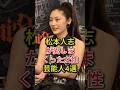 松本人志が愛しまくった女性芸能人4選#常盤貴子#雛形あきこ#優香#fyp#芸能人