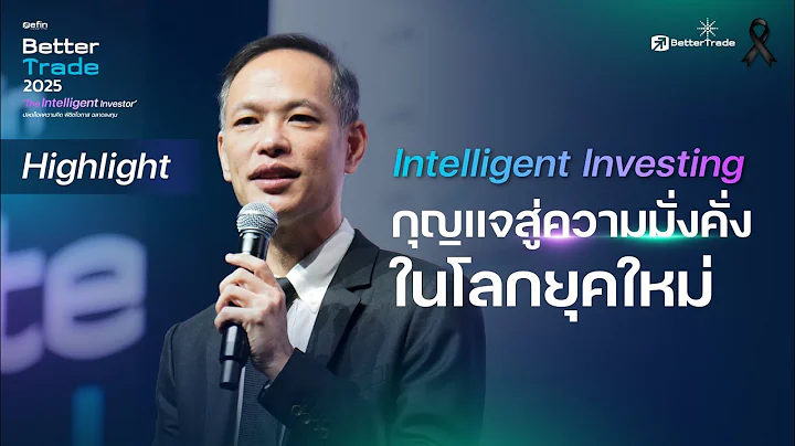 Highlight Better Trade 2025 Session 5: Intelligent Investing: The Key to Wealth in the Modern World