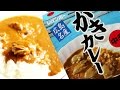 お！ゴロっとした牡蠣が！広島名産 かきカレー 中辛を食べる人。