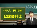 CFO大学：公認会計士と税理士の違い