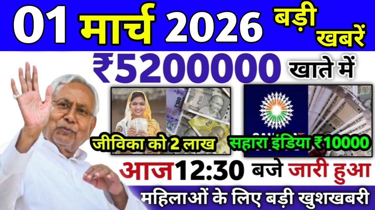 01 मार्च 2026 | Bihar Ki 25 Badi Khabrein | Aaj Ki Sabse Badi Updates | Bihar News Today