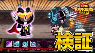 Line Rangers ウルトラブラックブラウンの検証をしてみた ハイマスにする価値あるの ラインレンジャー Lineレンジャー 銀河特攻隊 Youtube Line Rangers ウルトラブラックブラウンの検証をしてみた ハイマスにする価値あるの ラインレンジャー Lineレンジャー 銀河特攻隊 Youtube