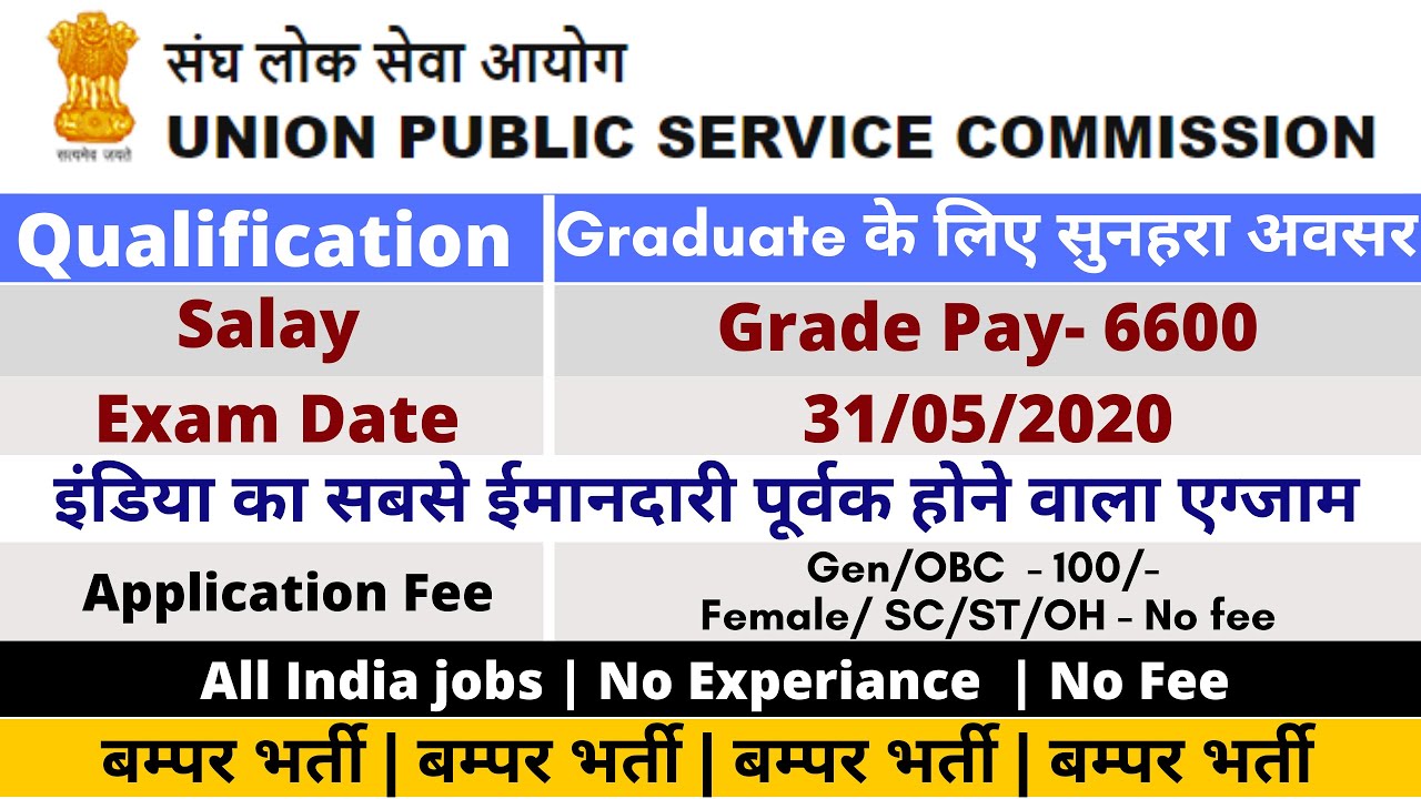 UPSC Civil Services Recruitment 2020 | IAS & IFS Bharati | Syllabus, Exam Date, Qualification, UPSC