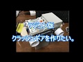 クラッシュギア・ラジコン計画 Part 2
