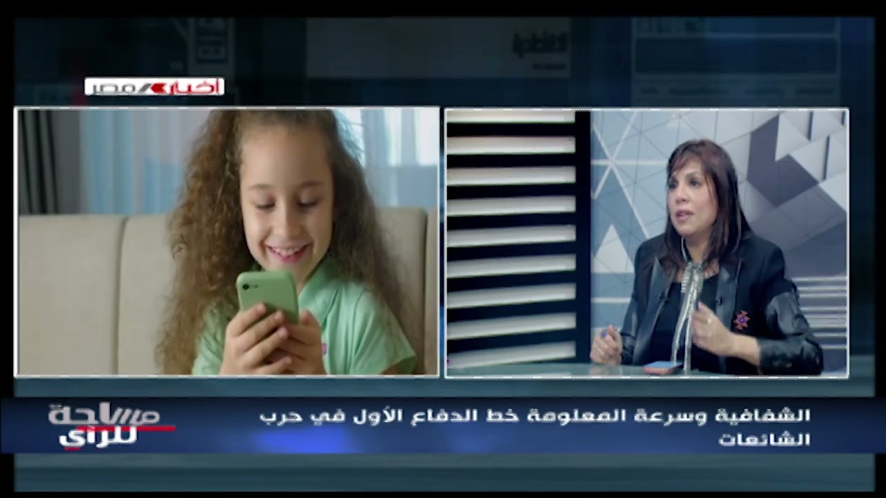 جهود الدولة لمواجهة الشائعات في عصر الذكاء الاصطناعي | مساحة للرأي 10-02-2026