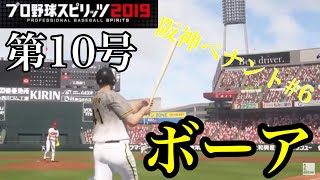 プロ野球スピリッツ阪神編 Mp3