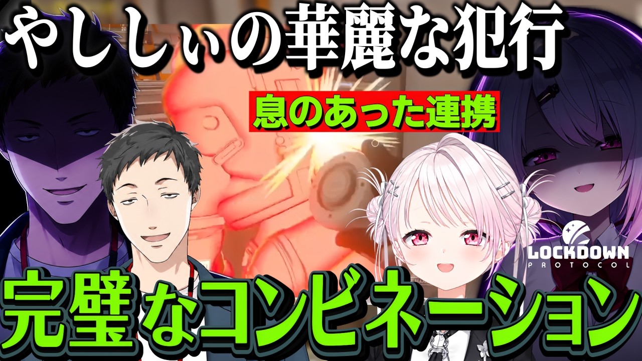 【全視点まとめ】人狼ゲーム やししぃ犯行の一部始終 華麗な連携で次々と犯行を重ねる二人  LOCKDOWN Protocol【社築/椎名唯華/にじさんじ】