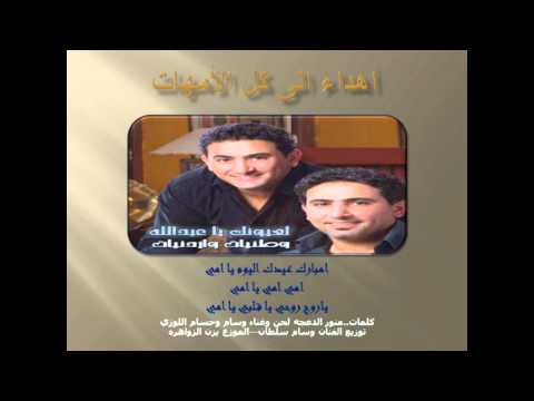 وسام وحسام اللوزي اللوزيين الأم