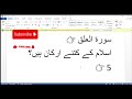 Islamiat MCQs | Basic Islamic Knowledge for PMA, CSS, ISSB