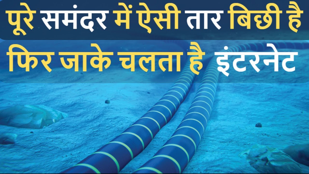 How Internet Works? in Hindi | Internet कैसे काम करता है? | Who Controls your Internet? | IP Add.?