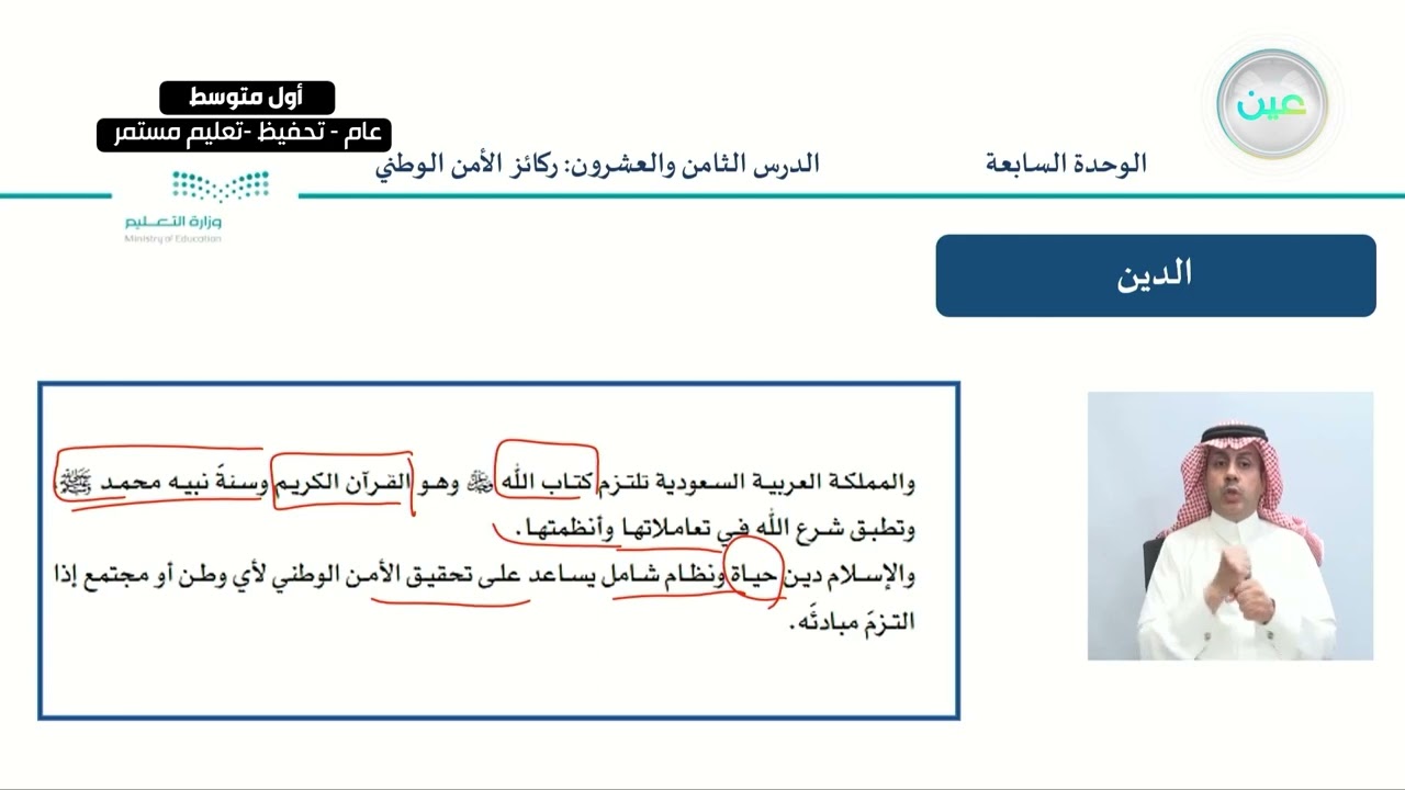 ركائز الأمن الوطني 1 - الدراسات الاجتماعية - أول متوسط