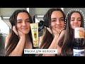 Маски для волосся | Phytorelax.  Babaria. Pantene. Tresemme