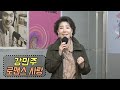 강민주 로맨스 사랑 신나는 오후 2020 04 16