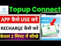 Topup Connect Recharge App | Top Up Connect Recharge app | Top Up Connect App Kaise Use Kare