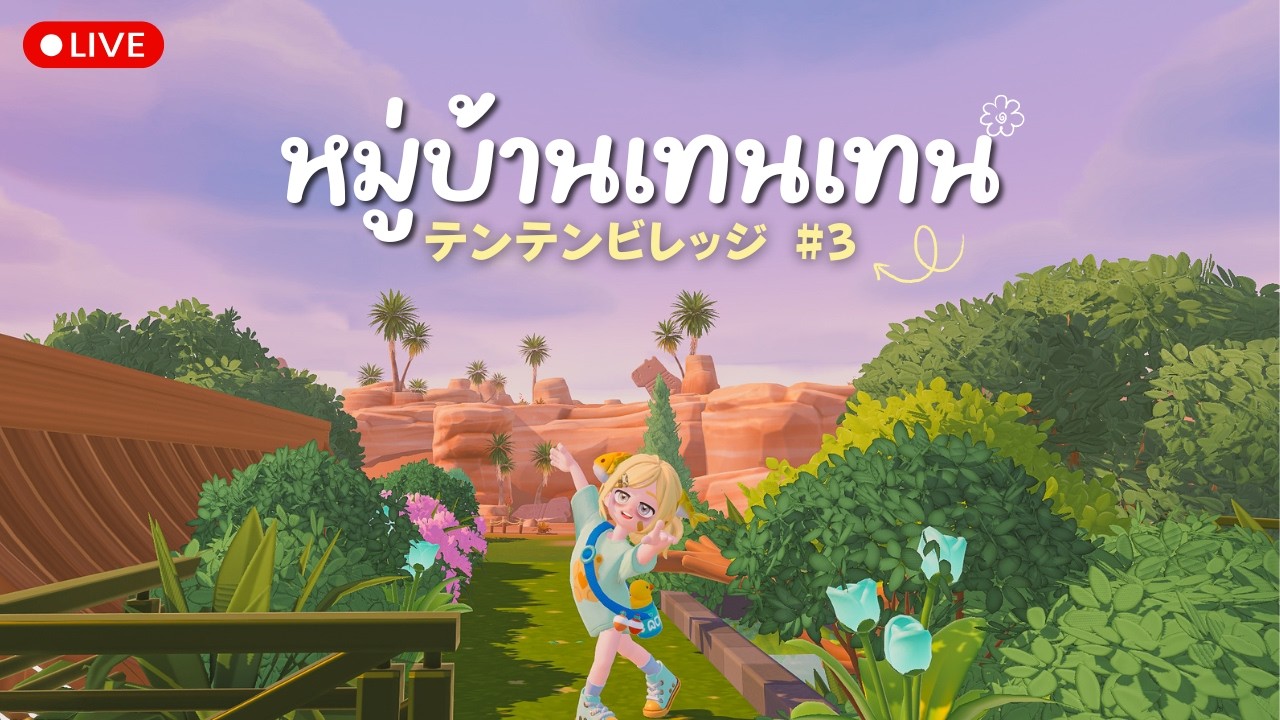NIGHT 44 - สร้างหมู่บ้านเทน เทน テンテンビレッジ #3 │💛 Heartopia