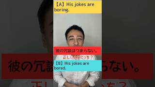 「 彼の冗談はつまらない」は英語で?  #英語 #英会話 #初心者英語 #英文法 #英語学習 #日常英会話 #イディオム #オンライン英会話 #コペル英会話 #英会話 #英会話海外留学 #英語