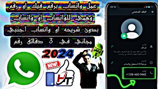 رقم امريكي للواتساب رقم فيك لجميع مواقع التواصل الاجتماعي بدون VPN بدون مشاكل