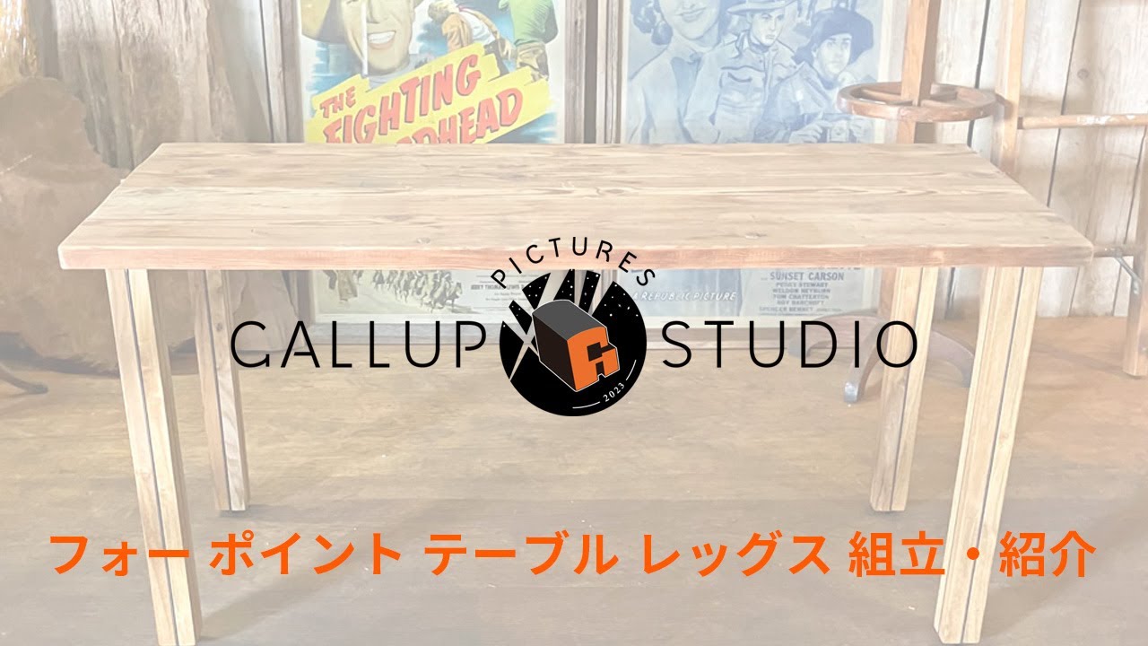 ギャラップ】DIYで簡単！アイアン×チークのスタイリッシュテーブル脚で