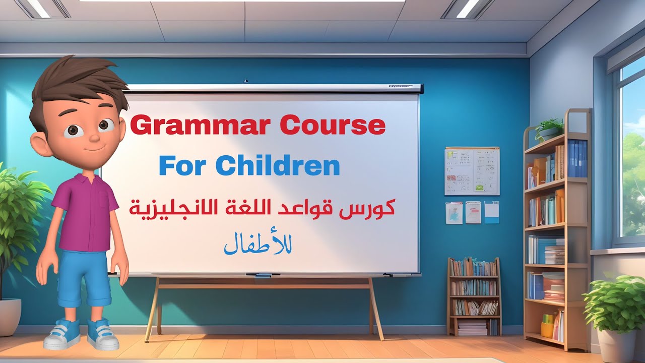 Full Free English Grammar Course for Kids - YouTube