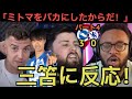 【パート４】三笘薫のゴールに反応するチェルシー現地サポ