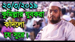 Allama hafizur rahman siddiki kuakata bangla waz 2019 online
01631108574 negotiator: record level: produc...