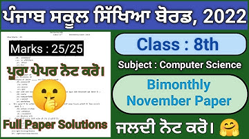 Class 8 computer science November paper solution 2022