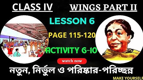 Class 4 Wings | Class 4 Wings Part 2 Lesson 6 | Wings Class 4 Part 2 |Class 4 English,@Make Yourself