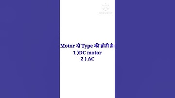 motor //generator//motor और generator मे अंतर