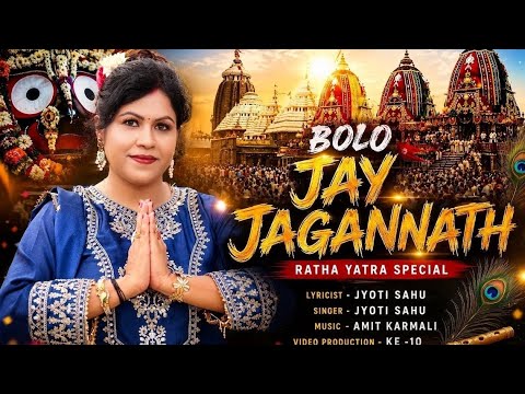 बोलो जय जगन्नाथ singer Jyoti Sahu Rath Yatra special bhajan 2026 #jyotisahu