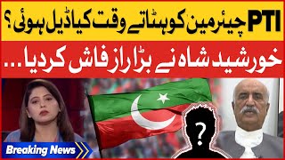 PTI Chairman Ko Hatatay Waqt Kiya Deal Hoyi | Khursheed Shah Inside Story | Fiza Khan| Breaking News