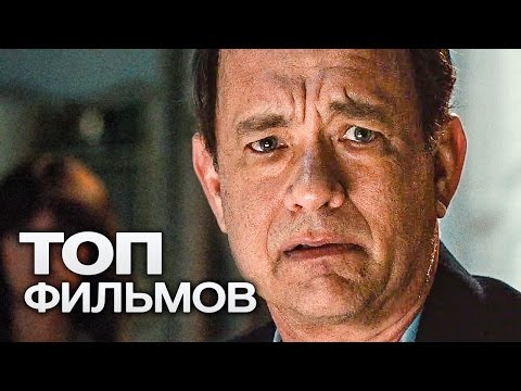 ТОП-10 ШИКАРНЫХ ФИЛЬМОВ, НА КОТОРЫЕ СТОИТ ПОТРАТИТЬ СВОЕ ВРЕМЯ!