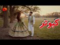 بهترین آهنگ شاد و رقصی تاجیکی کبوتر با هوش مصنوعی The Best Tajiki Music Kabotar With AI 
