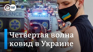 Новая волна коронавируса в Украине: цифры стремительно растут