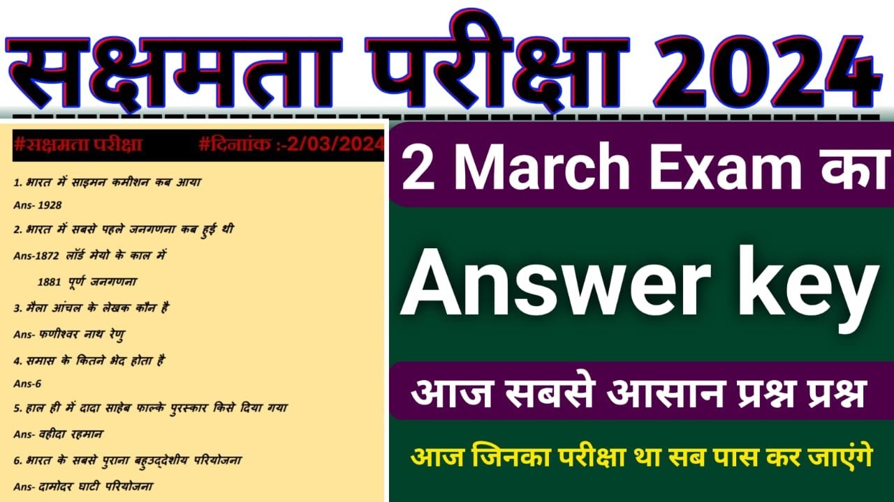 sakshamta pariksha question 2 march 2024 answer key,sakshamta pariksha answer key,niyojit teacher ex