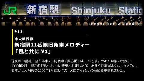 تحميل 新宿駅13番線発車メロディ