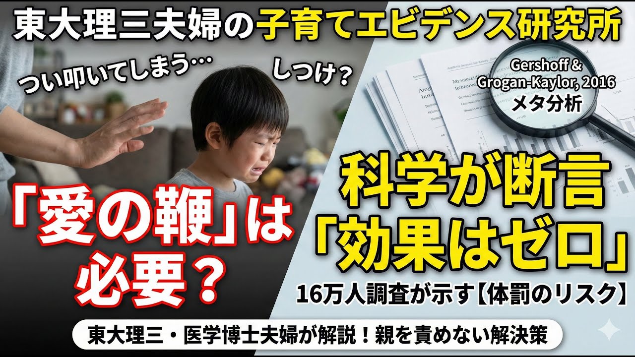 “愛のムチ”は存在しない｜科学が示した体罰の真実【メタアナリシス】
