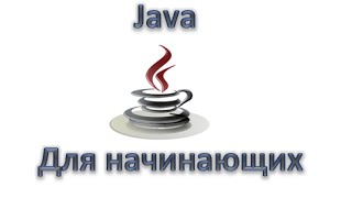 Java для начинающих: Рекурсивные методы, Урок 34! Java для начинающих: Рекурсивные методы, Урок 34!