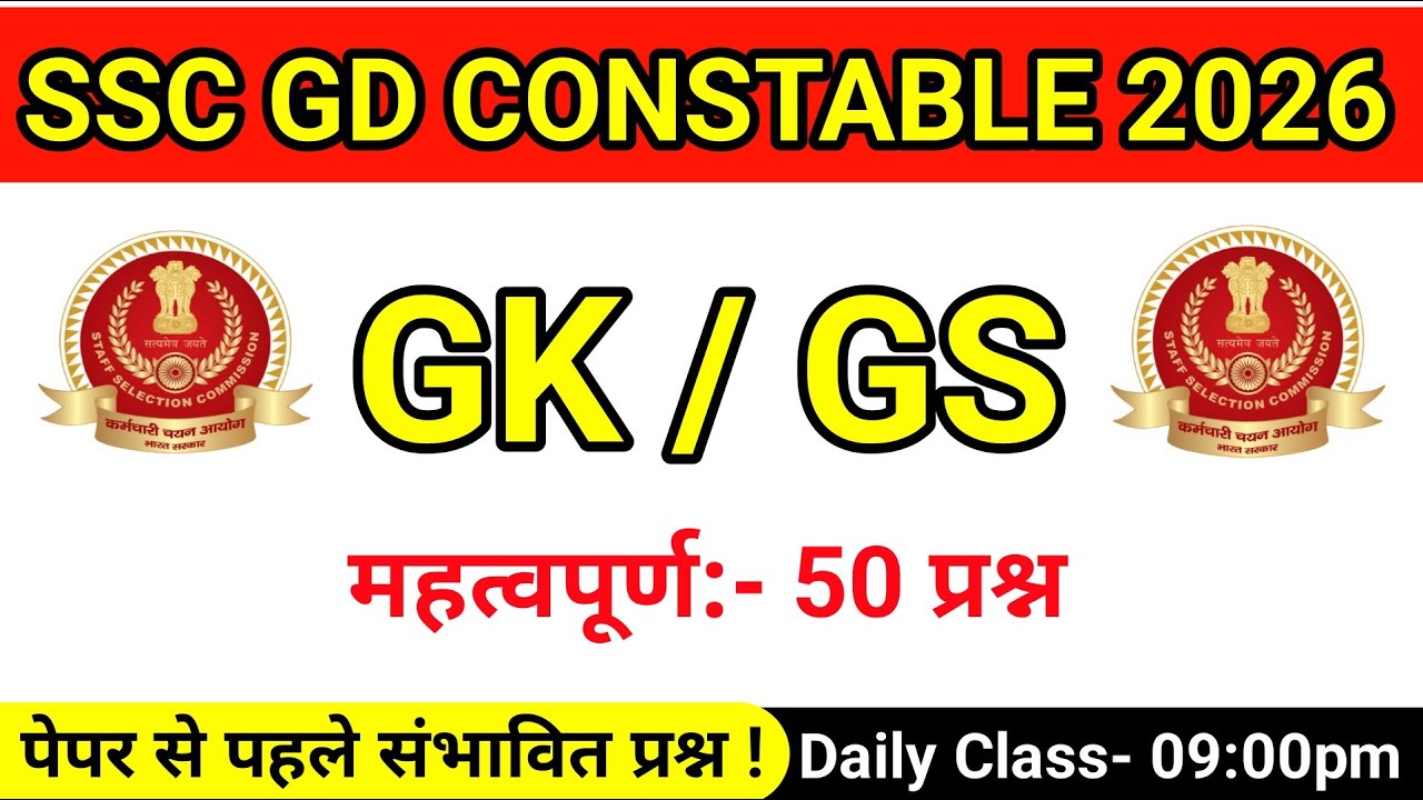 SSC GD GK GS 2026 | SSC GD GK GS Practice Set 2026 | SSC GD 2026 ...