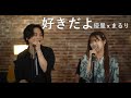 【中日ROM歌詞】優里 &times; まるり - 好きだよ 歌詞付きlyrics