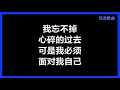巫启贤 遗忘过去 歌词 新加坡电视剧 咖啡乌 插曲 巫启贤 遗忘过去 歌词 新加坡电视剧 咖啡乌 插曲