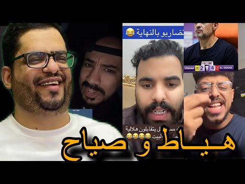 ردة فعل جمهور الاتحاد بعد الخسارة من الدحيل بالاربعة