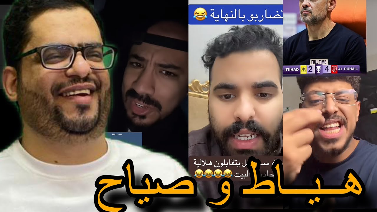 ردة فعل جمهور الاتحاد بعد الخسارة من الدحيل بالاربعة