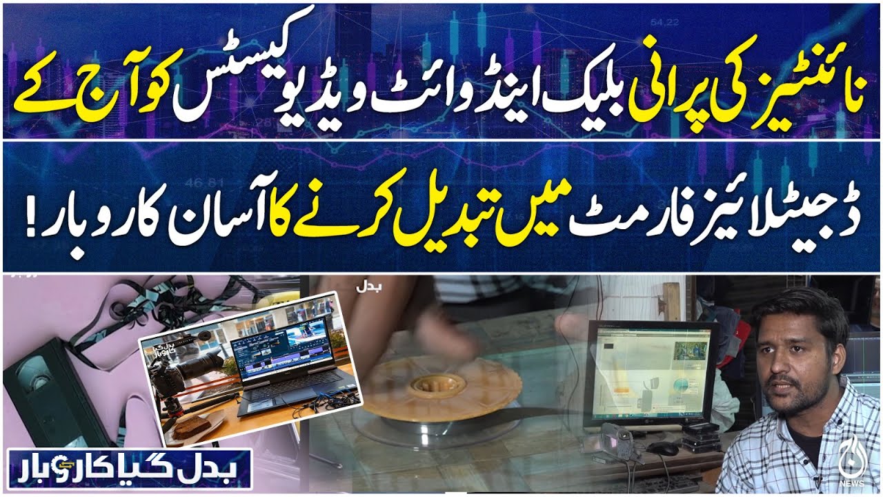 Old Video Cassettes Digitization | 90s Black & White Tapes Business | Badal Gaya Karobar EP#66