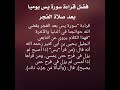 فضل قراءة سورة يس بعد صلاة الفجر أستوريات ادعيه دينيه Short YouTube Stories أكسبلور معلومات دينيه