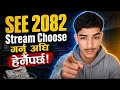 SEE 2082 Students: Stream Choose गर्नु अघि यो Video हेर्नैपर्छ! 😱