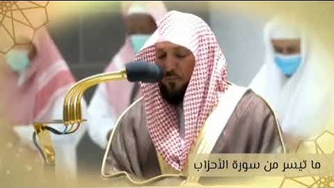 الشيخ د.ماهر المعيقلي صلاة المغرب ٢٦ صفر ١٤٤٤ ما تيسر من سورة الأحزاب.