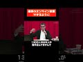 【河野太郎】選挙のオンライン投票ができるように【切り抜き】 #Shorts
