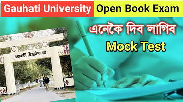 Guwahati University Open book exam || Mock Test || PDF size reduce || Gauhati University online exam