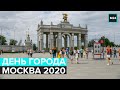 День города в Москве 2020 | Прямая трансляция — Москва 24